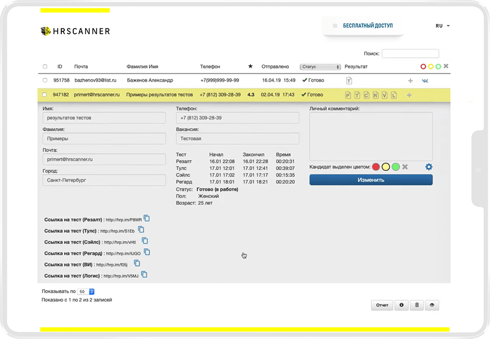 Тест Hrscanner. Тест Логис Hrscanner ответы. Тест Логис 80 вопросов. HR Scanner отзывы.